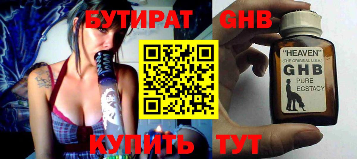 Арзамас  Бутират бутандиол  Вход с VPN 