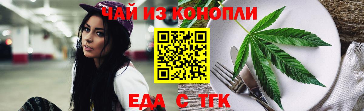 Еда ТГК марихуана  Вход с VPN  Арзамас 