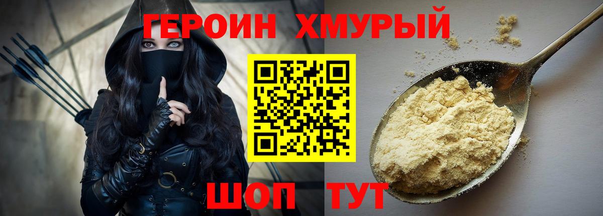 Героин белый Арзамас