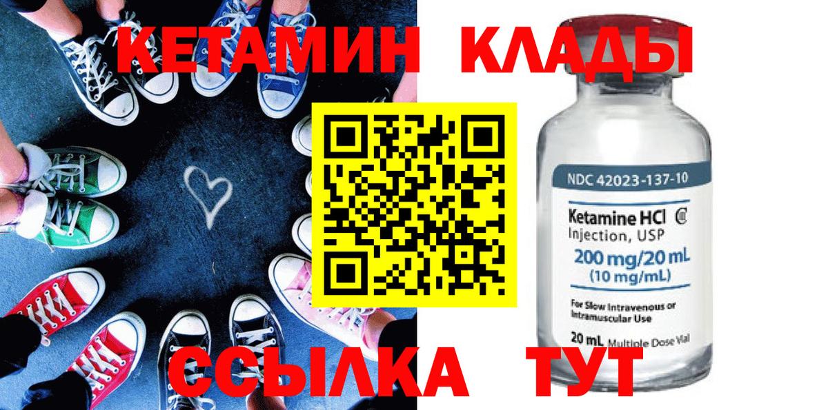 КЕТАМИН VHQ Арзамас